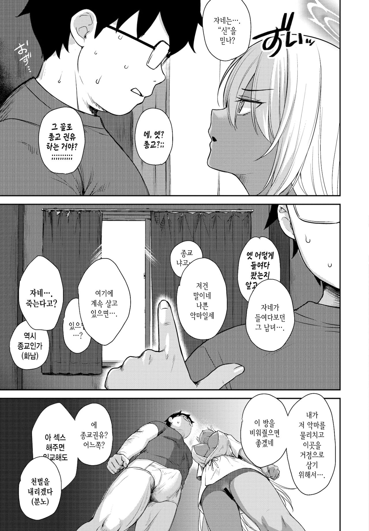 Tonari no Succubus-chan gaiden | 이웃집 서큐버스 쨩 외전 page 6 full