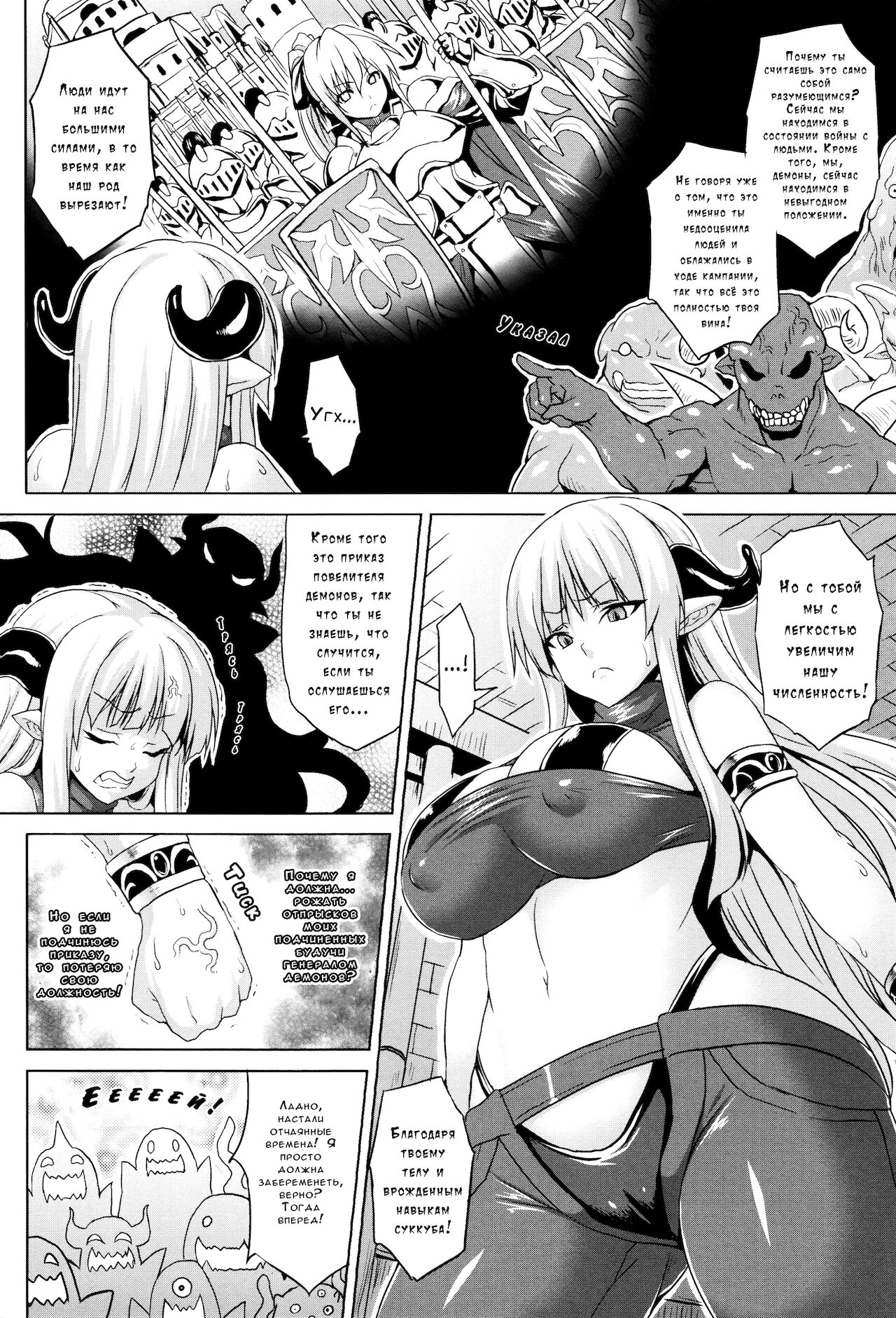 Haramase Maoujou page 2 full