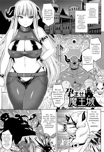 [Somejima] Haramase Maoujou (Haramase Immoral) [Russian] [﻿WorstMan] cover