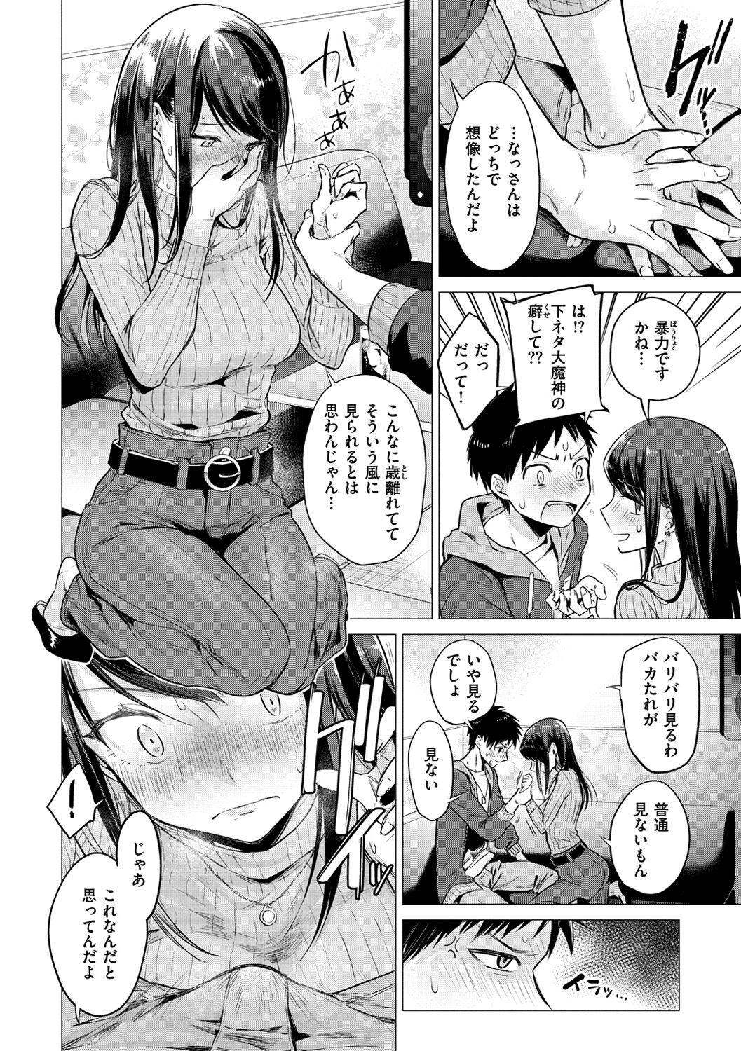 Nanaman page 12 full