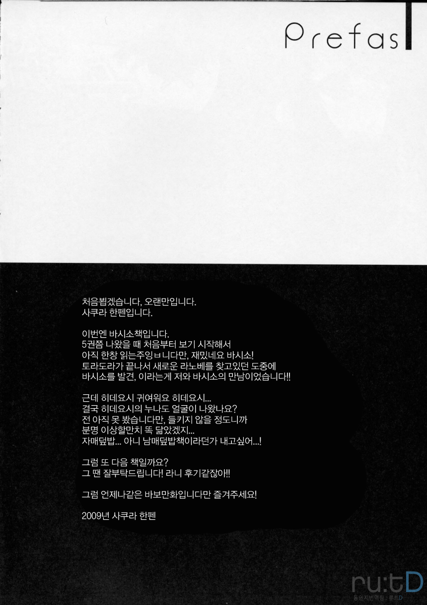 Baka to Josou to Shoukanju | 바보와 여장과 소환수 page 3 full