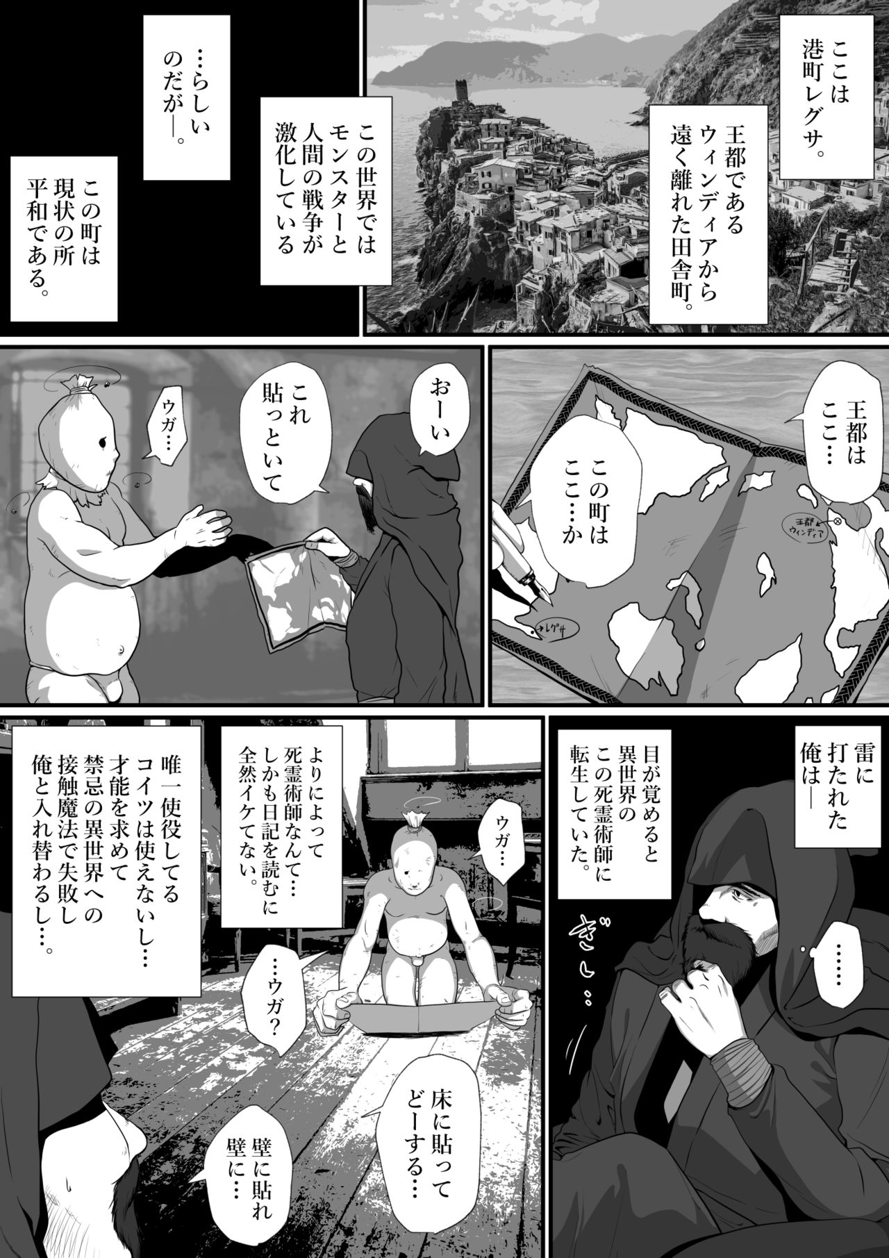 せっかく異世界転生したのに死霊術師だったからエロエロキョンシー造ってお世話係にしたった page 3 full