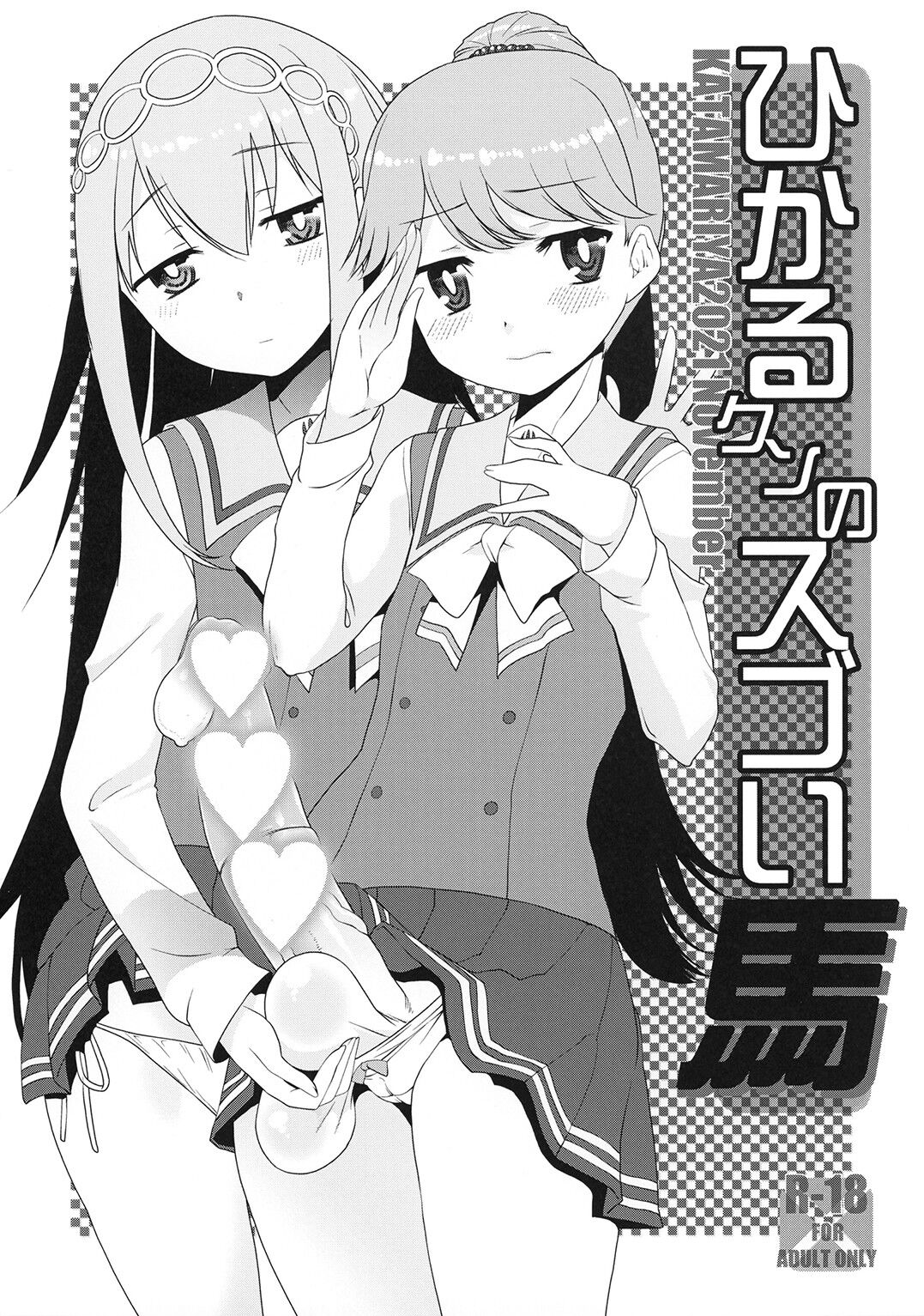 Hikaru-kun no Sugoi Uma page 1 full