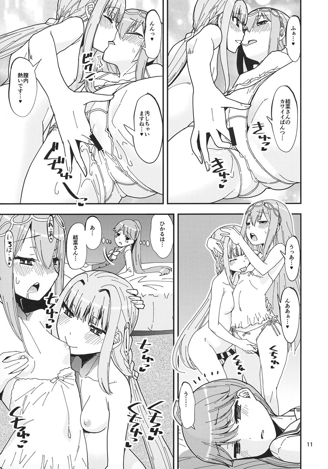 Hikaru-kun no Sugoi Uma page 11 full