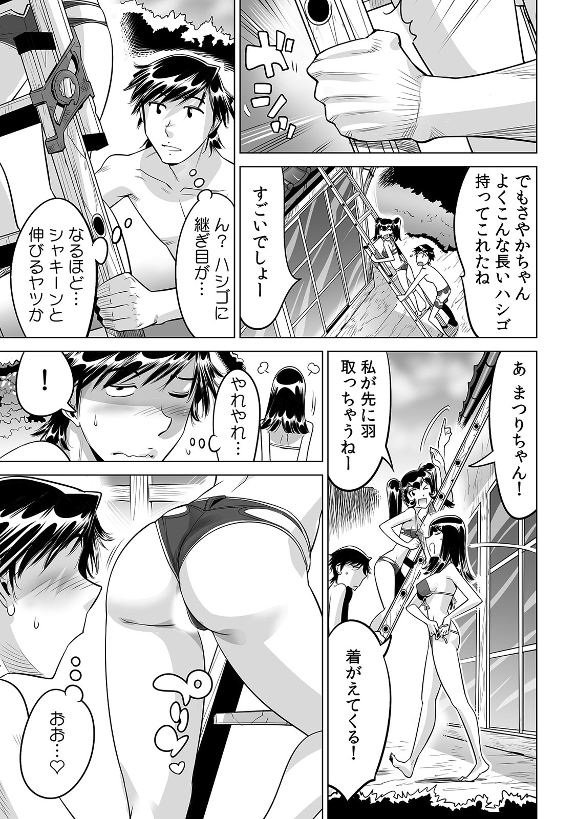 Ukkari Haicchatta!? Itoko to Micchaku Game Chuu page 12 full