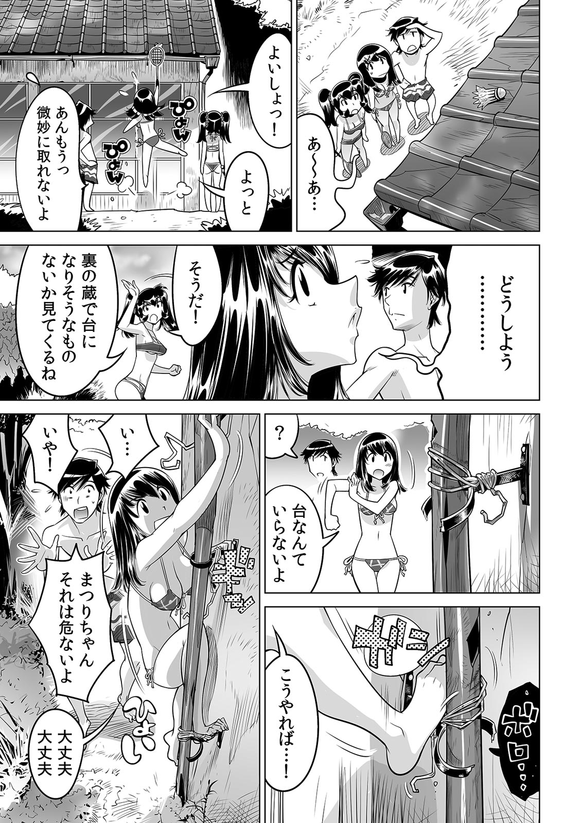 Ukkari Haicchatta!? Itoko to Micchaku Game Chuu page 4 full