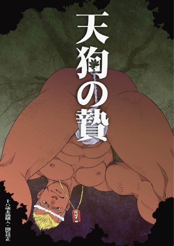 [GO!SHIN-GO (SHIN-GO)] Tengu no Nie - Spanish UNCENSORED cover