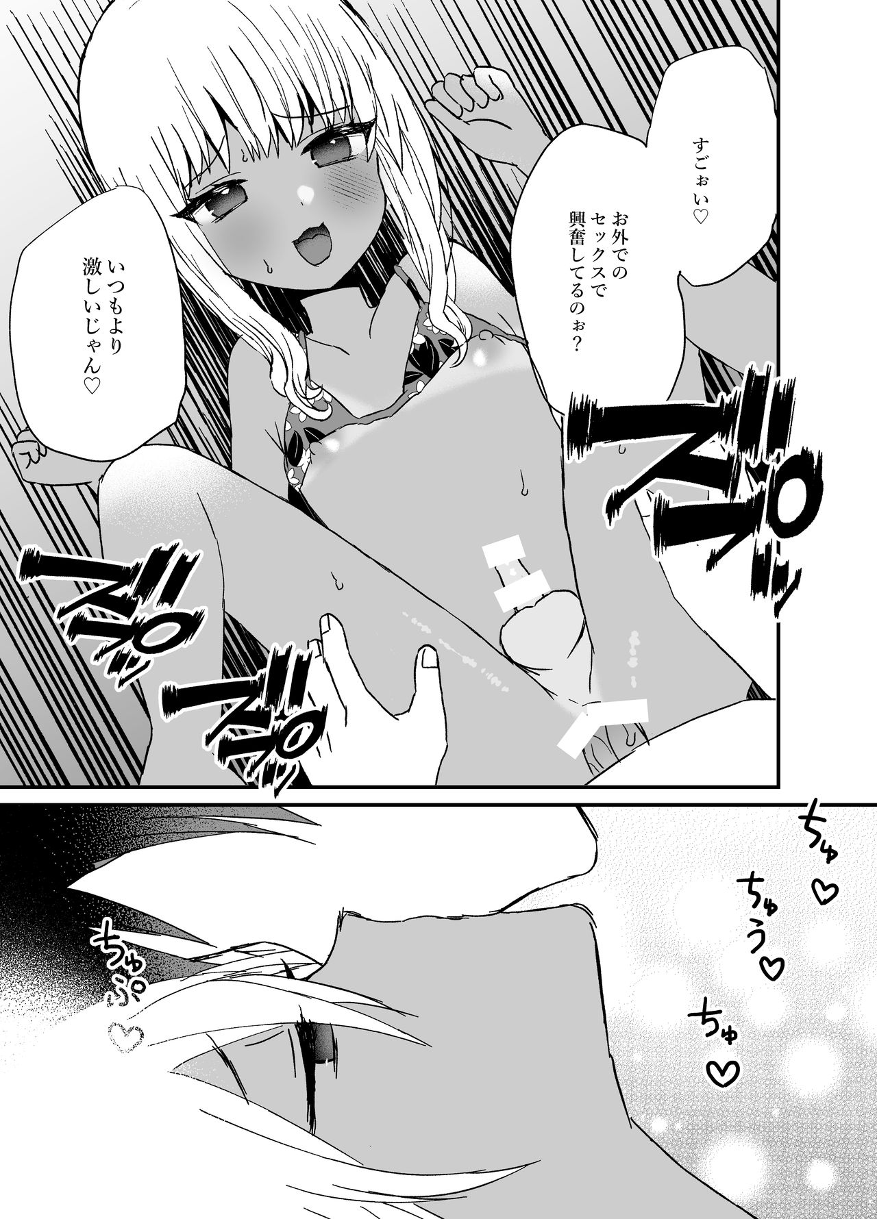 黒ギャル男の娘と海ックス page 9 full
