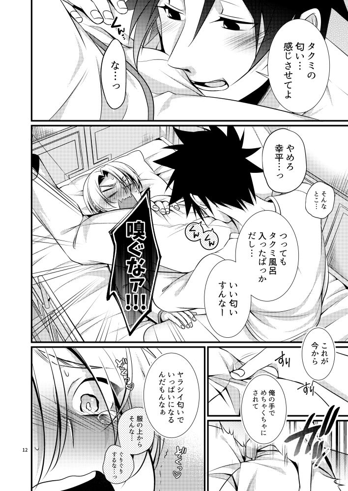寝台列車にのって page 12 full