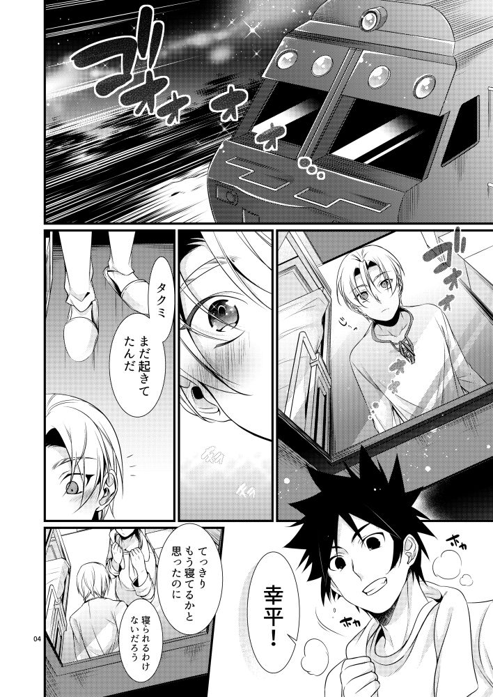 寝台列車にのって page 4 full