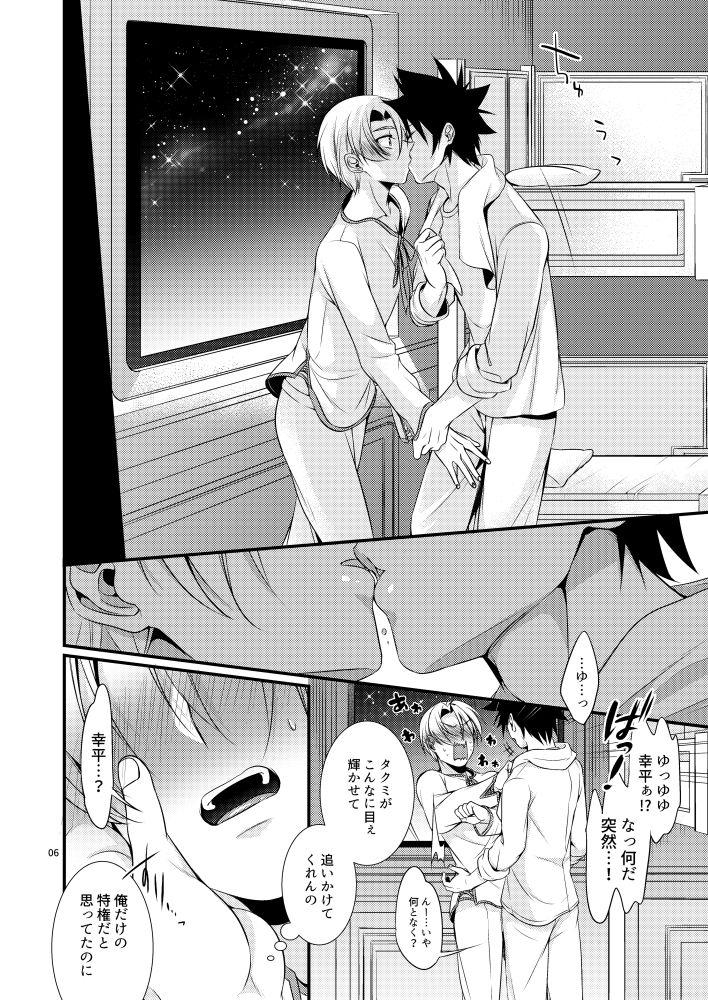 寝台列車にのって page 6 full