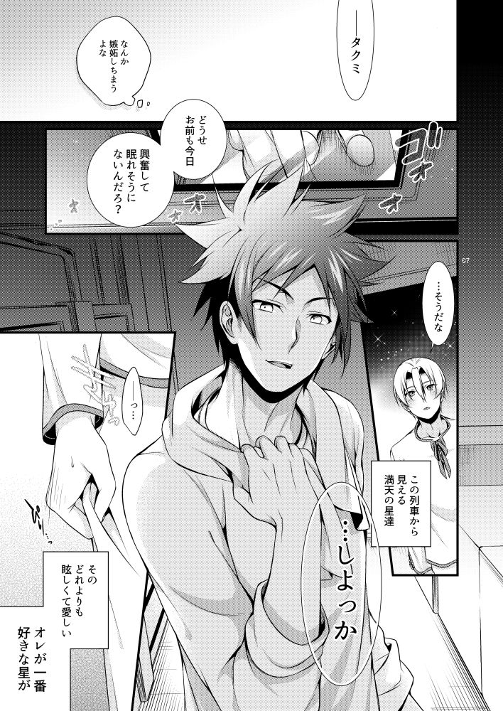 寝台列車にのって page 7 full