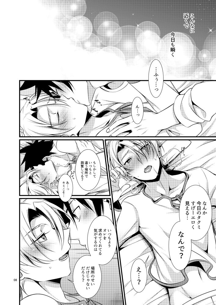 寝台列車にのって page 8 full