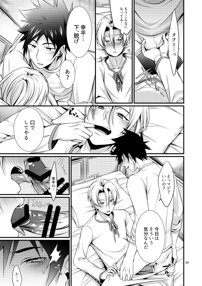 寝台列車にのって page 9 full