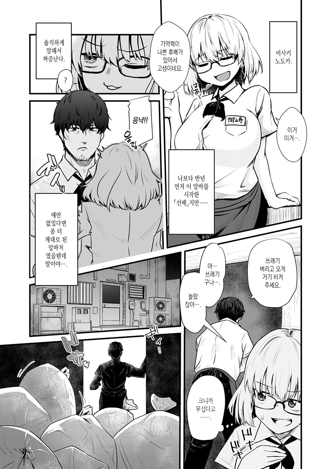 Futari Heiten Sagyou | 둘만의 폐점 작업 page 3 full