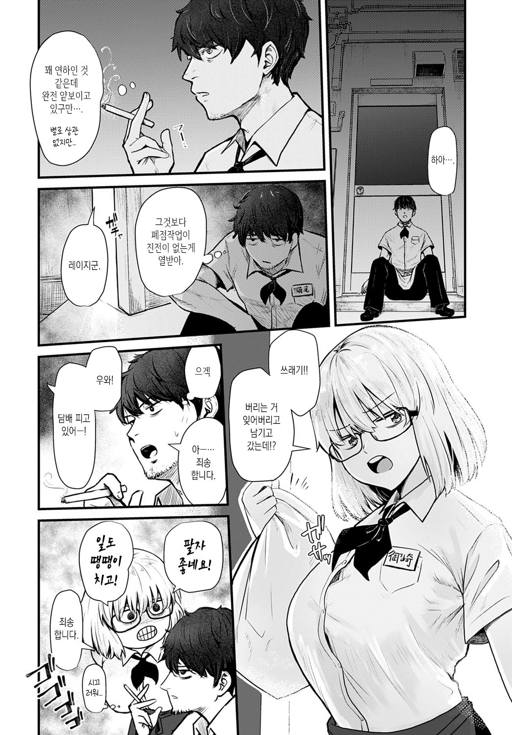 Futari Heiten Sagyou | 둘만의 폐점 작업 page 4 full