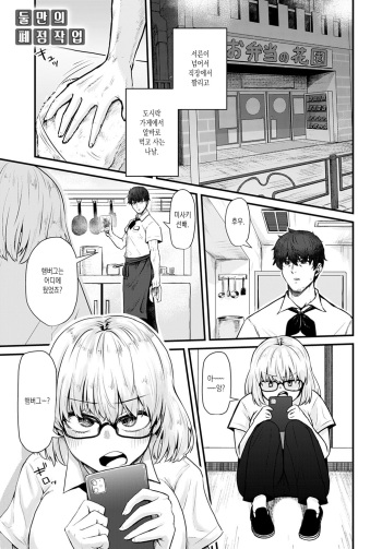 [Hora] Futari Heiten Sagyou | 둘만의 폐점 작업 (COMIC Anthurium 2021-10) [Korean] [Digital] cover