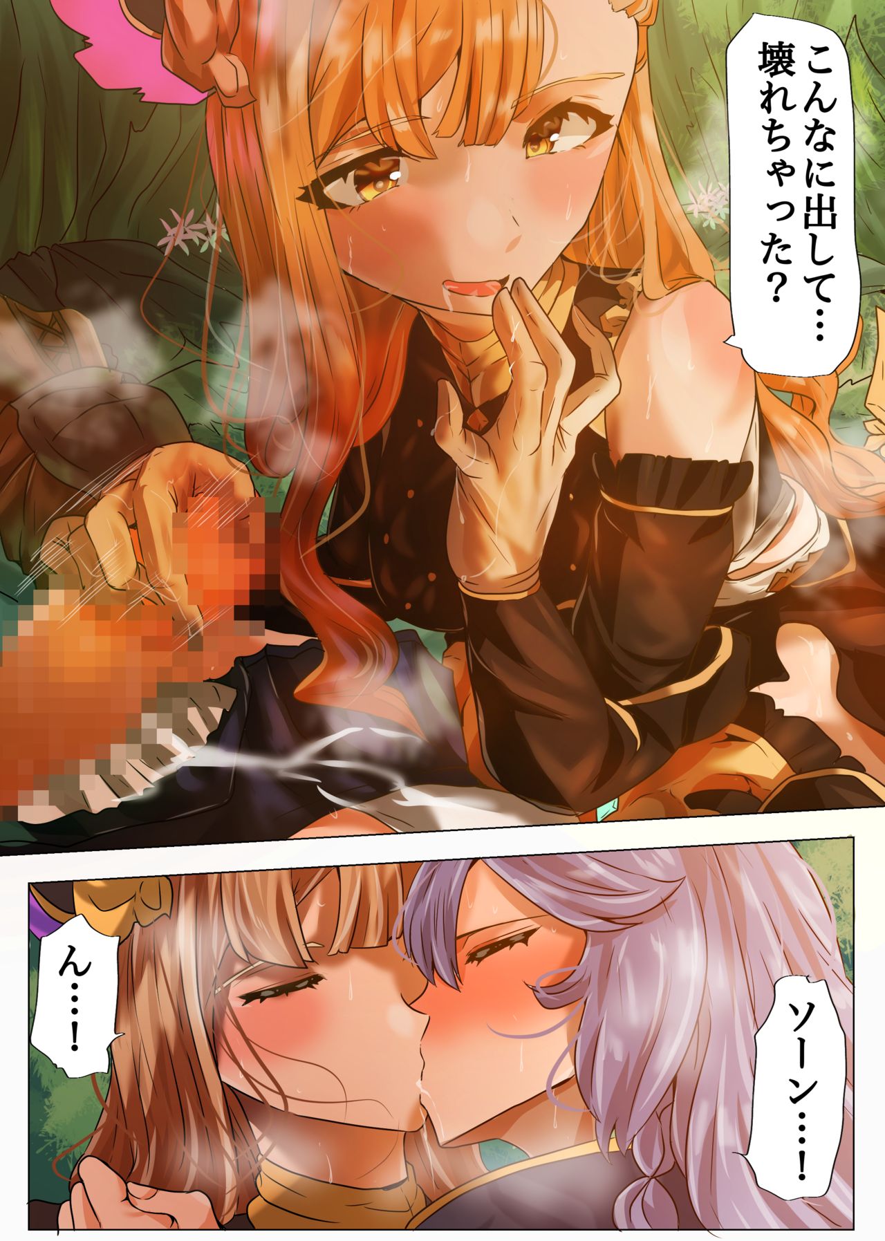 Song ni Kenshinteki ni Houshi Shite Morau Futanari Silva page 12 full