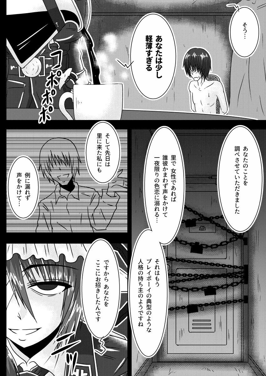 Shuttered Room page 5 full