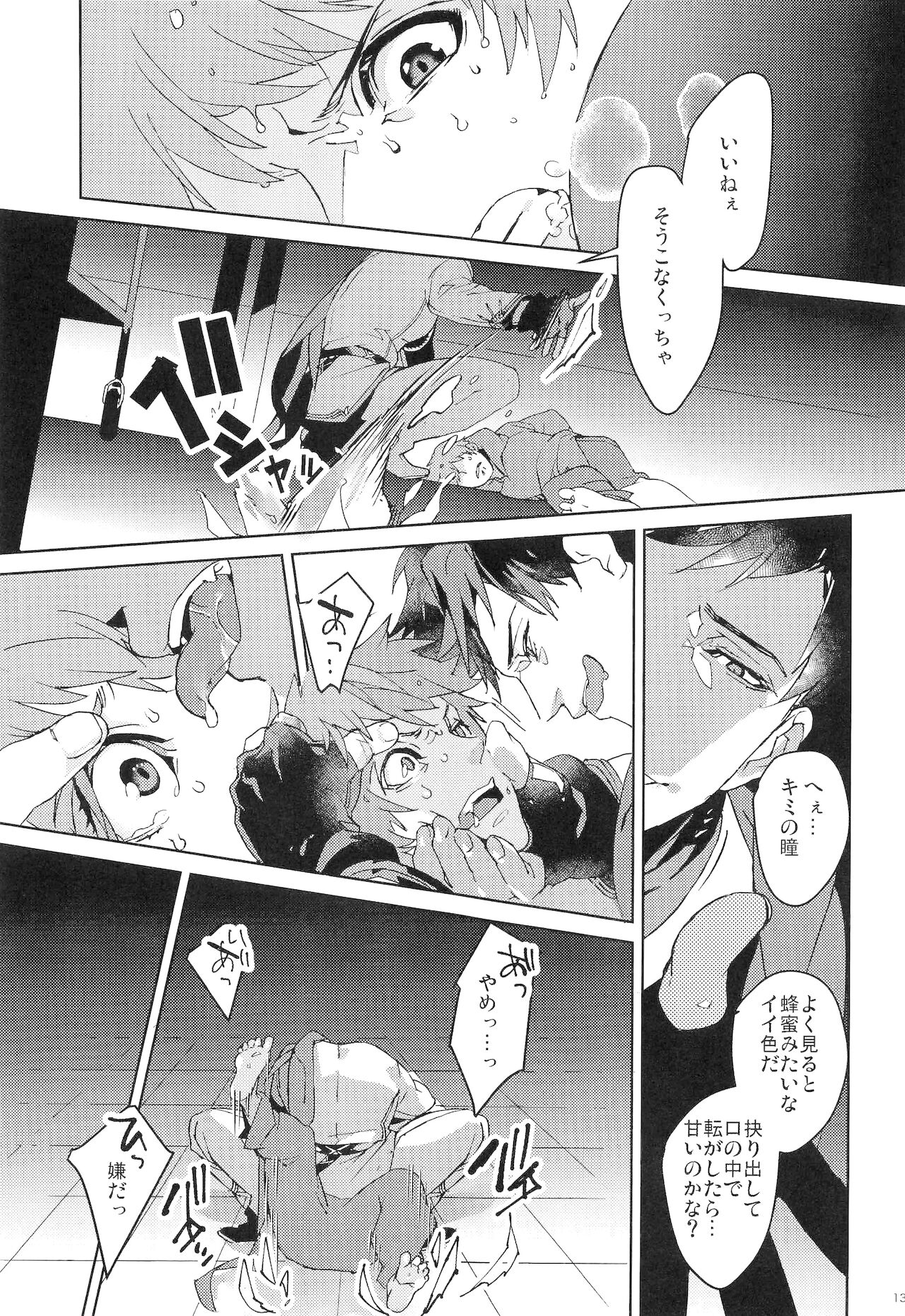 ヌマチノヘビ page 12 full