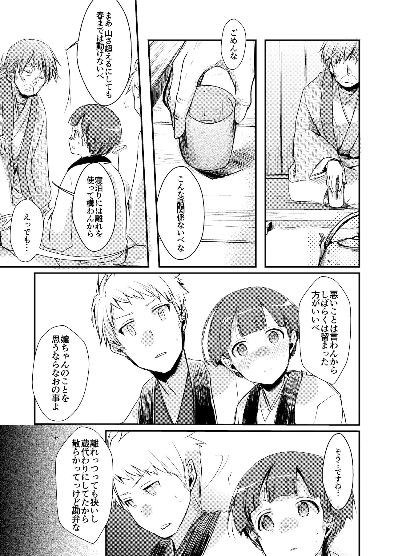 Kakeochi Shoujo Netorare ~Soushuu + Kanketsuhen~ page 11 full