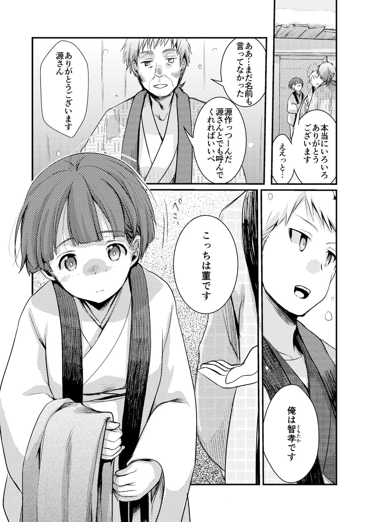 Kakeochi Shoujo Netorare ~Soushuu + Kanketsuhen~ page 12 full