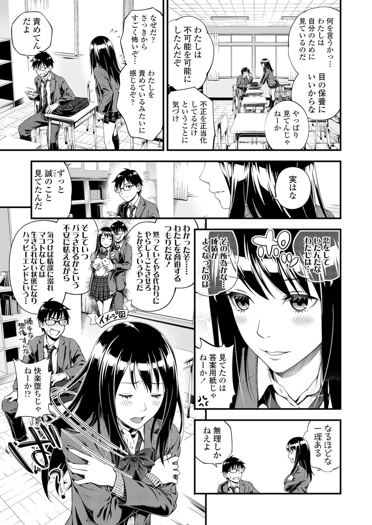 Bukiyou Datte Ii Yone? page 5 full