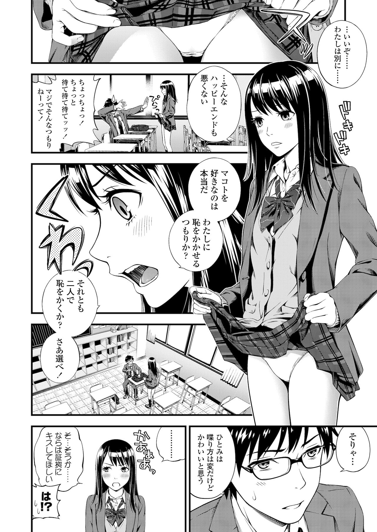 Bukiyou Datte Ii Yone? page 6 full