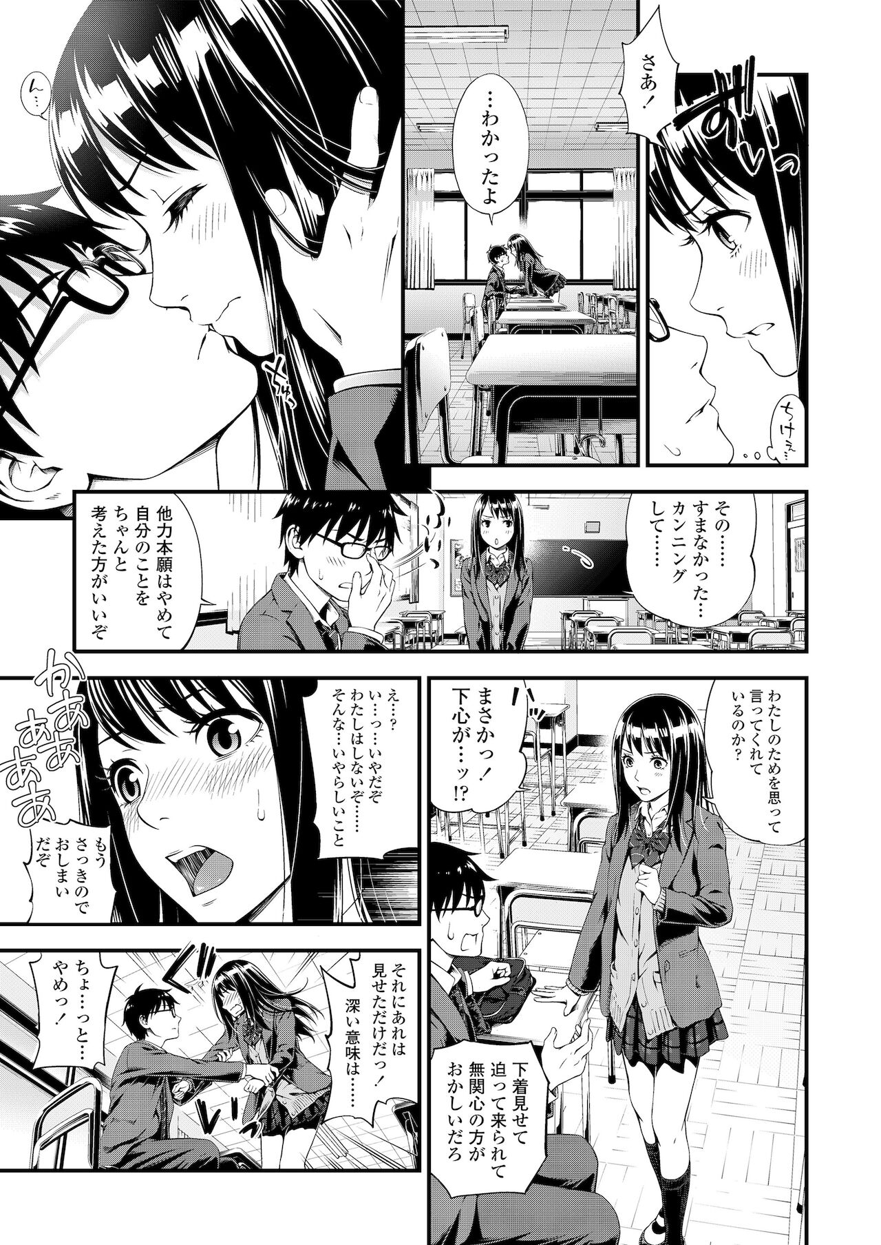 Bukiyou Datte Ii Yone? page 7 full