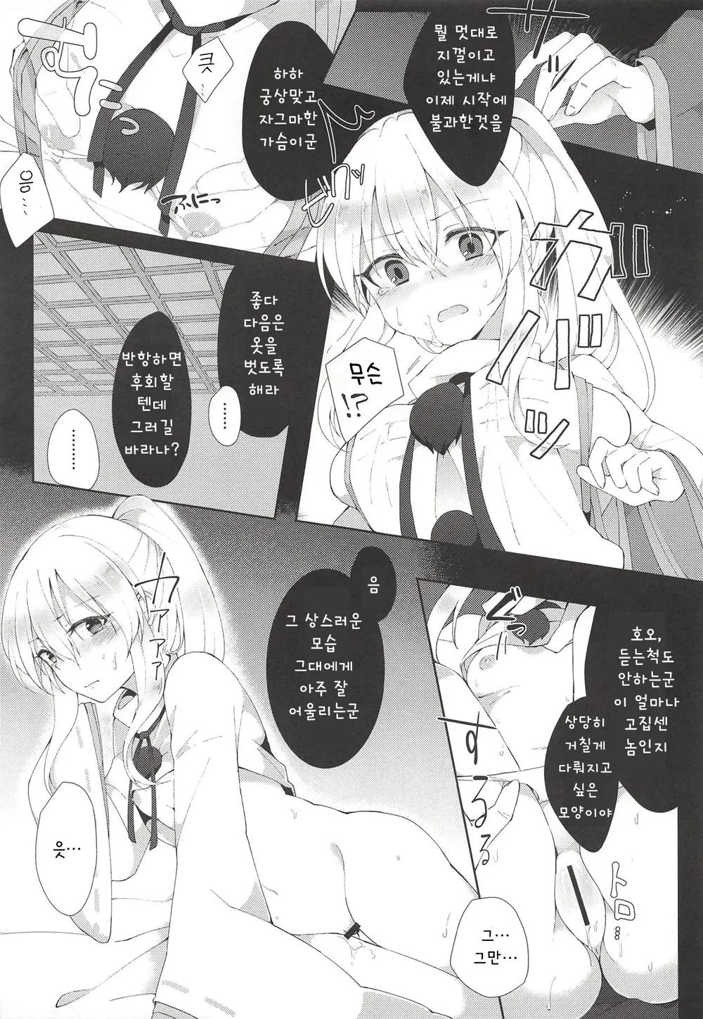 Yumemakura ni Gosenzo Soudachi | 꿈자리에 조상님 총기립 page 12 full