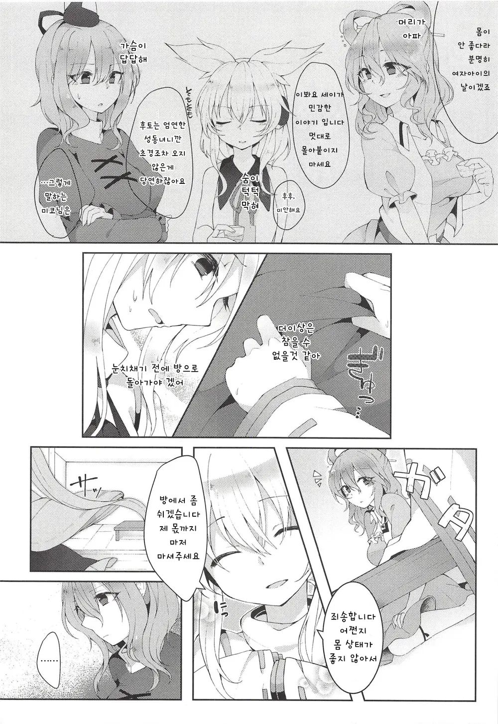 Yumemakura ni Gosenzo Soudachi | 꿈자리에 조상님 총기립 page 5 full