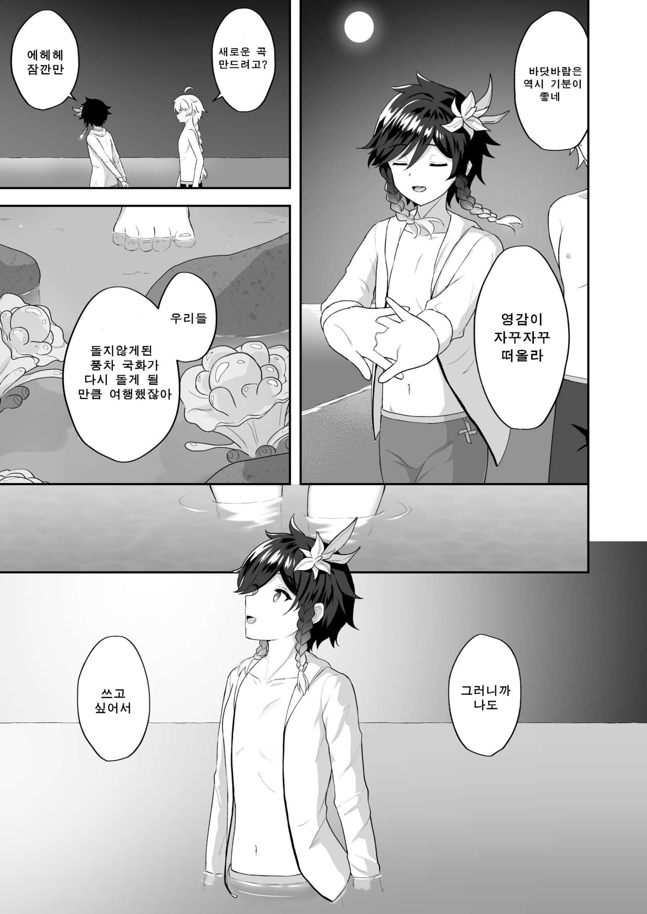 Hamabe de Tsuzuru Uta | 해변에서의 바닷노래 page 6 full