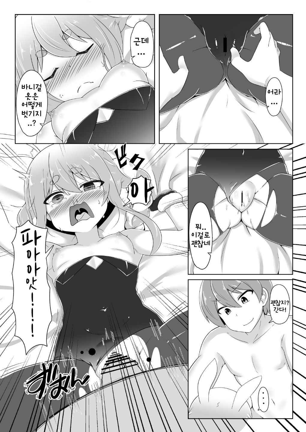 Kyuukeishitsu no Peko! | 휴게실에 Peko! page 12 full