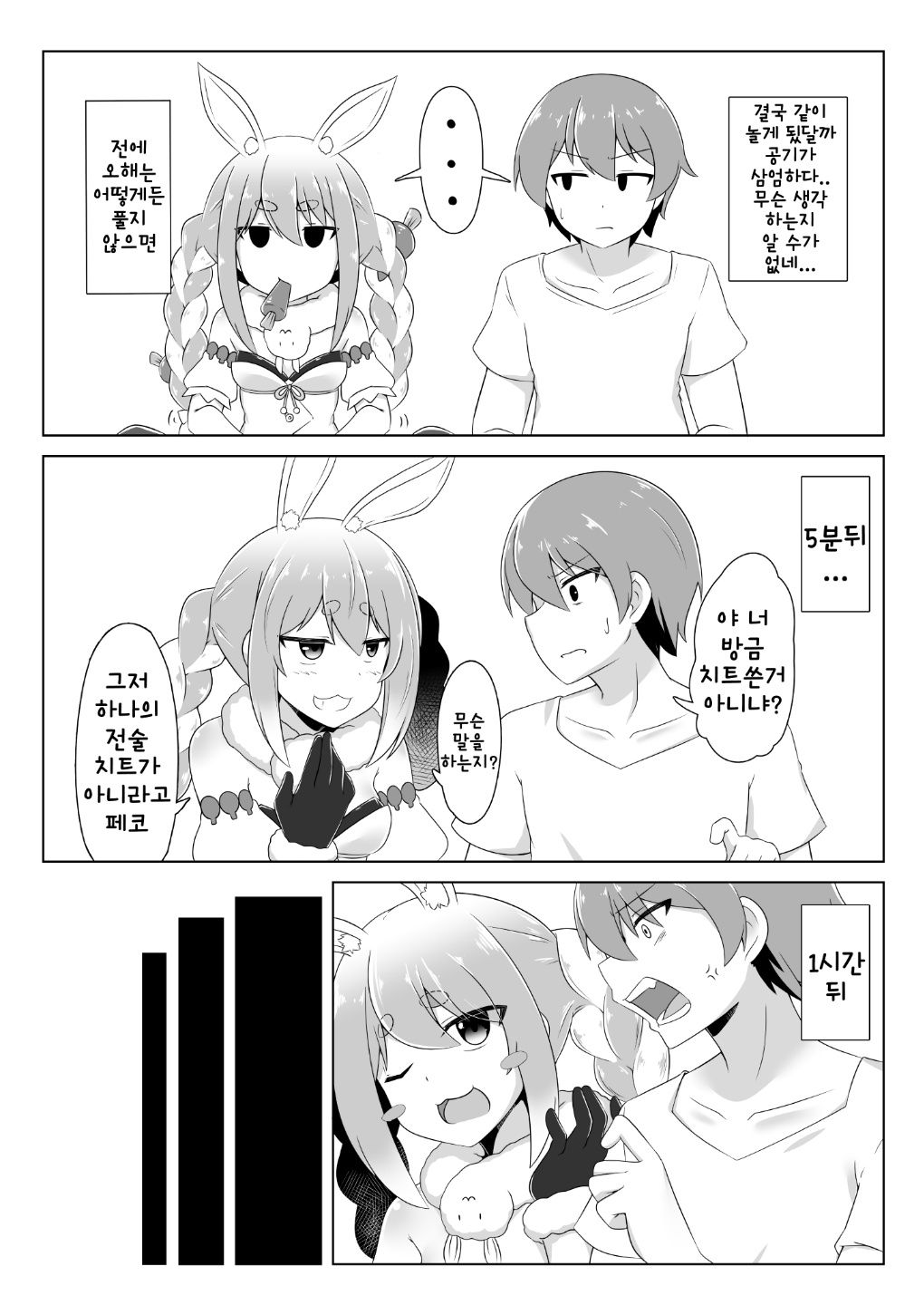 Kyuukeishitsu no Peko! | 휴게실에 Peko! page 9 full