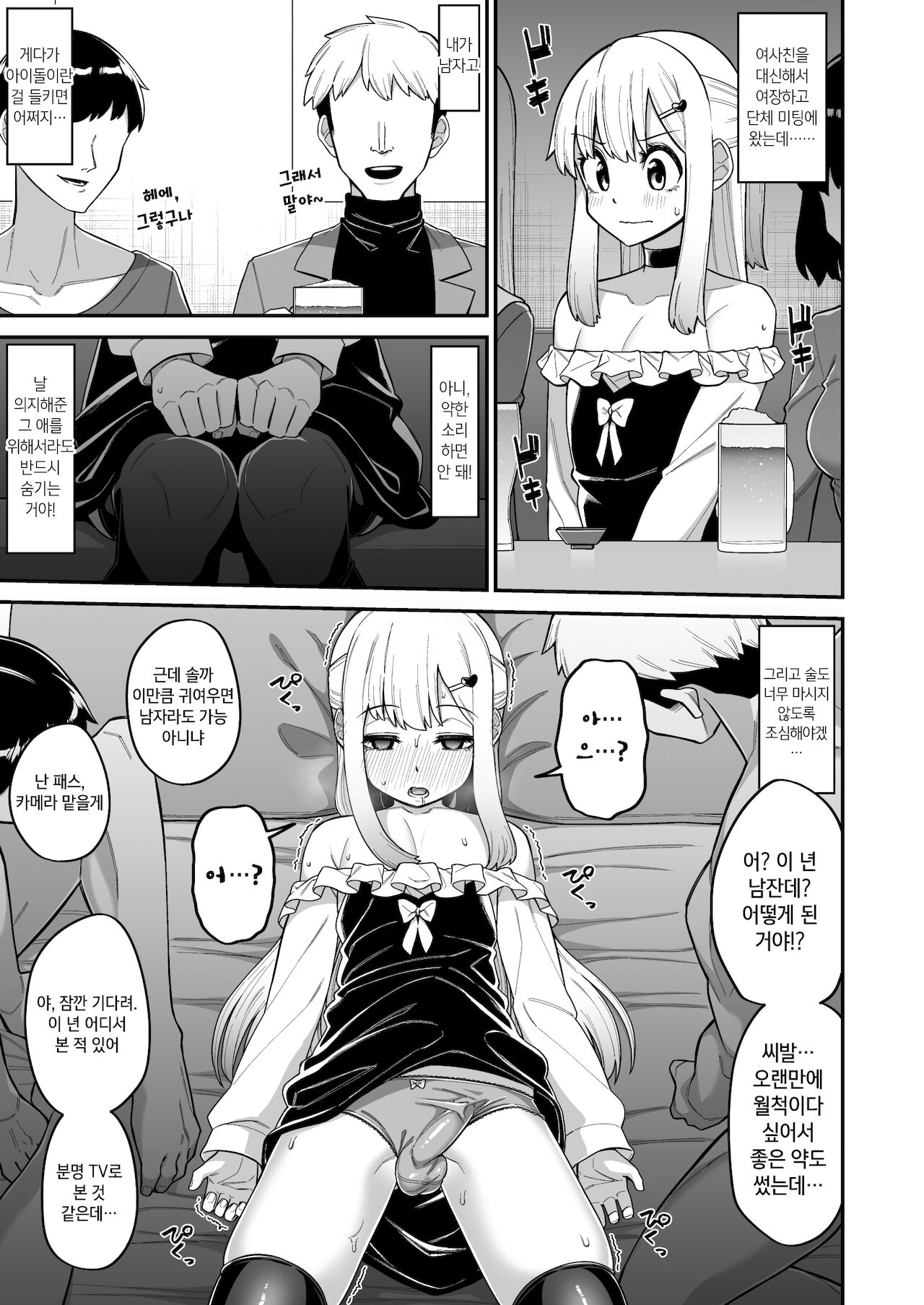 Sokuochi Josou Danshi Shuu Hametsu Hen | 즉시함락 여장남자집 파멸편 page 11 full