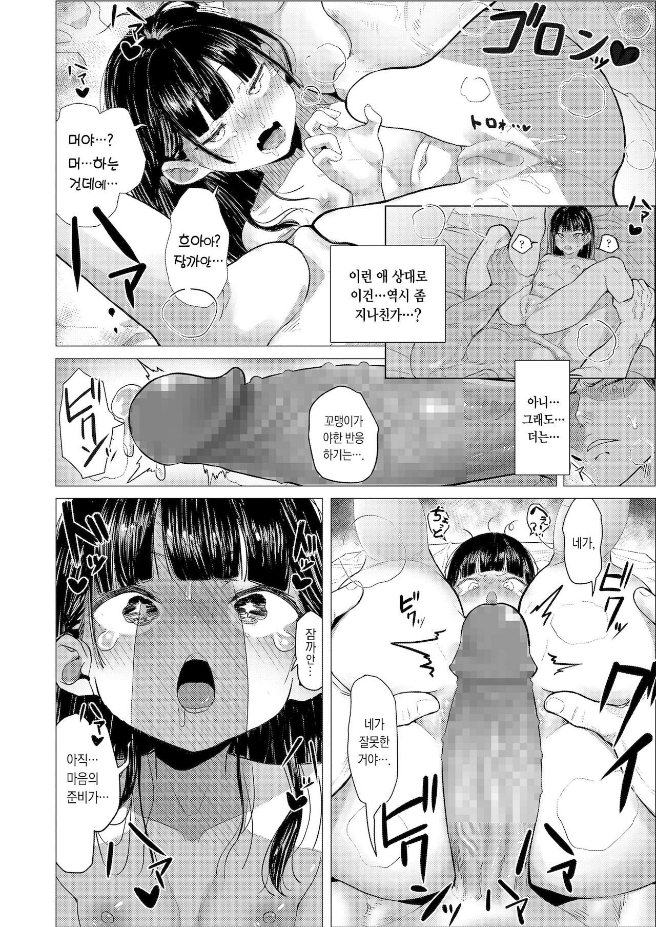 Rako Slip! page 12 full