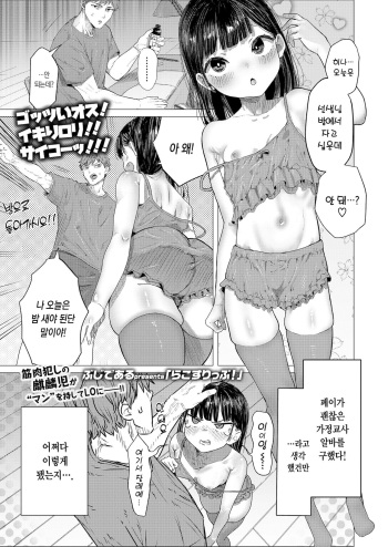 [Bujidearu] Rako Slip! (COMIC LO 2021-12) [Korean] [Digital] cover