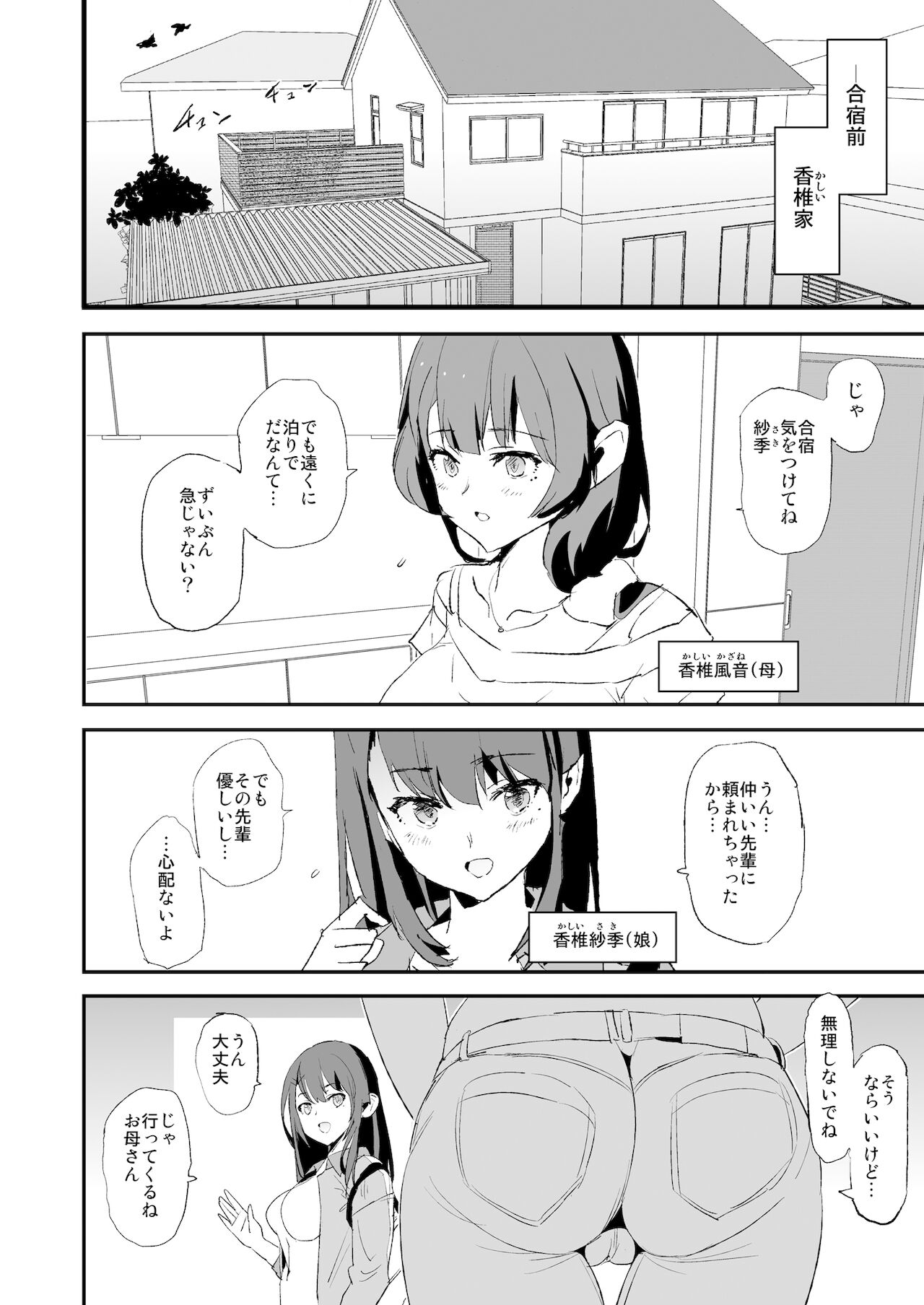 娘の次はママオナホ・オナホ合宿＃2 page 3 full