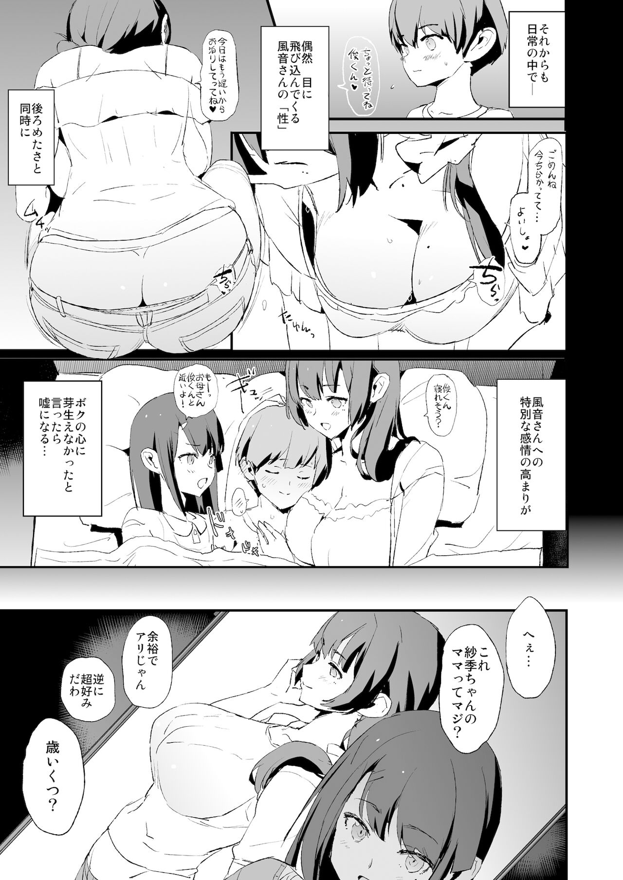 娘の次はママオナホ・オナホ合宿＃2 page 6 full
