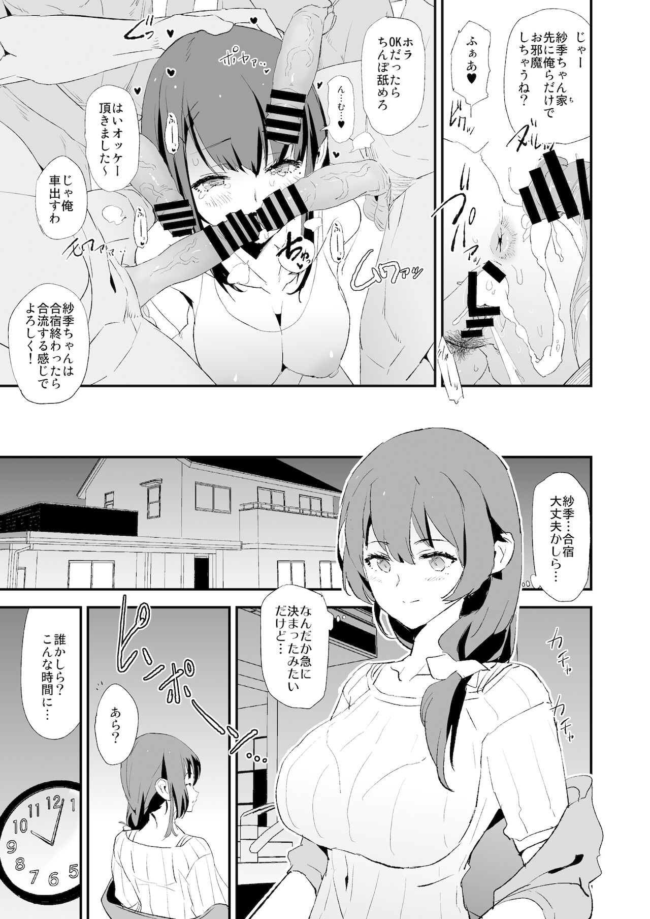娘の次はママオナホ・オナホ合宿＃2 page 8 full
