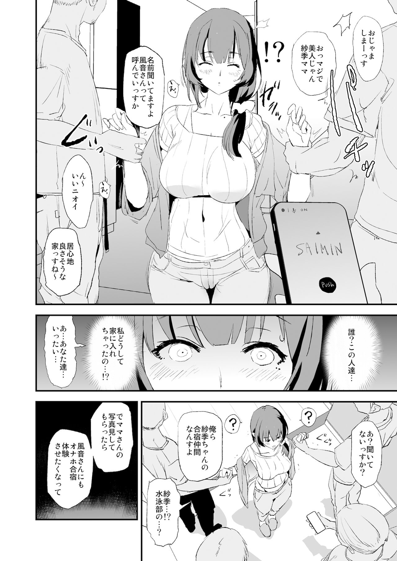 娘の次はママオナホ・オナホ合宿＃2 page 9 full