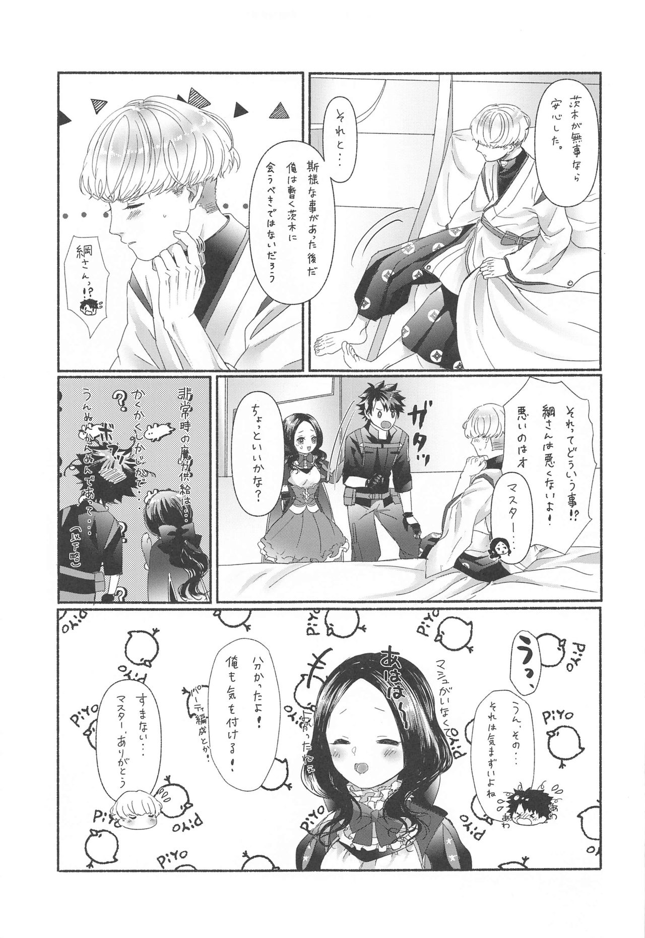 Hoshigari-san no Ofutari-san page 10 full