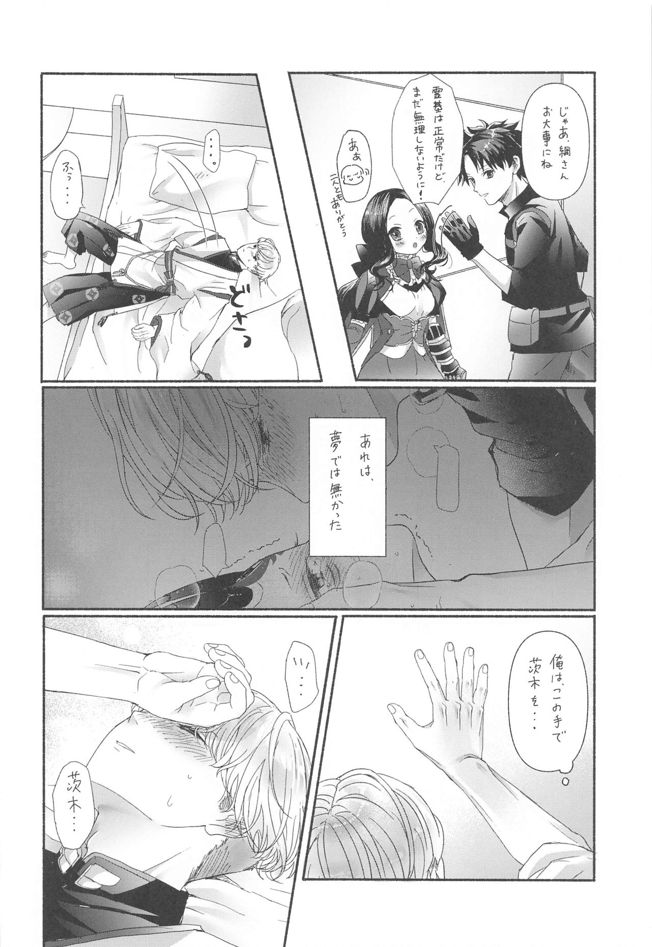 Hoshigari-san no Ofutari-san page 11 full