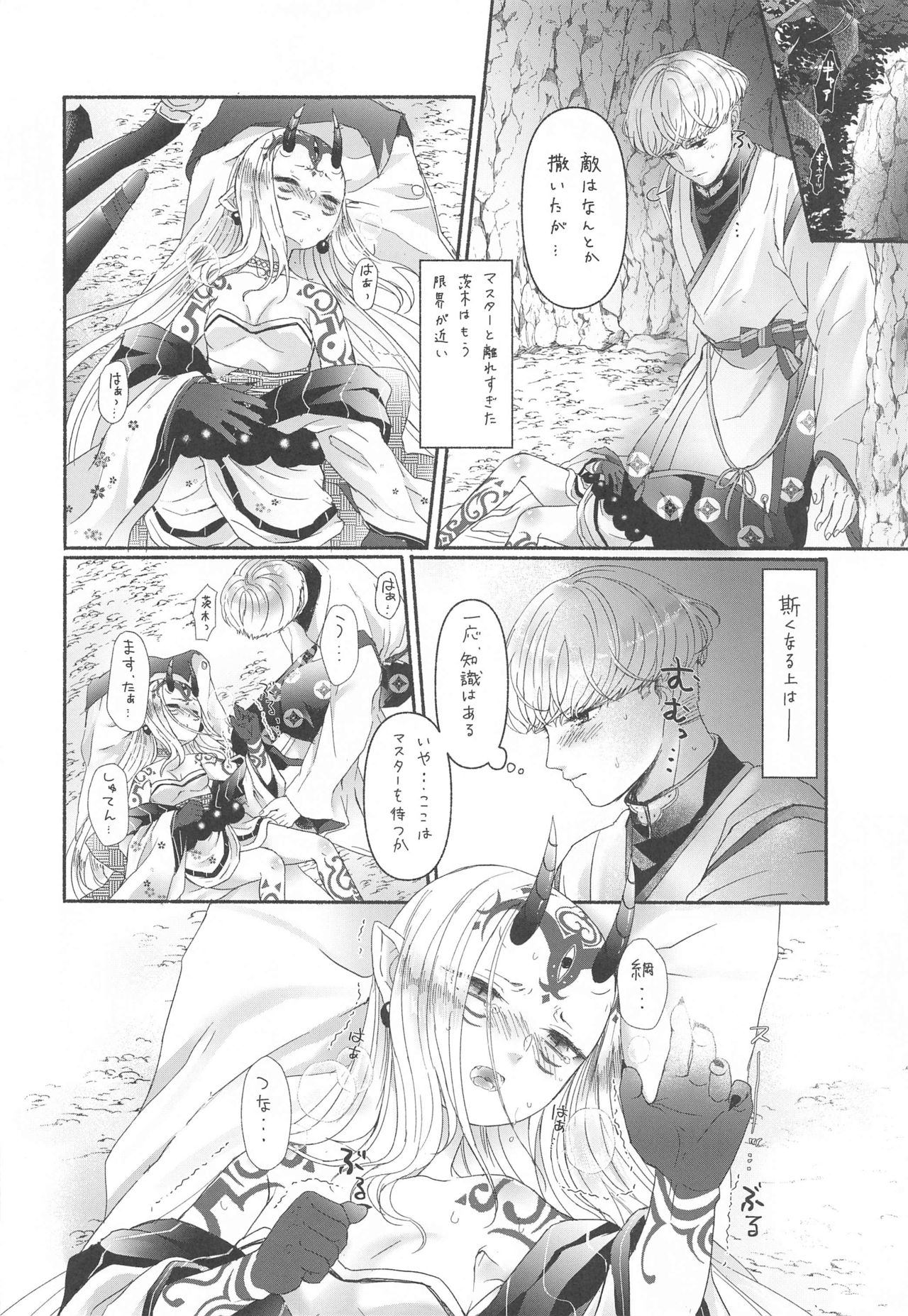 Hoshigari-san no Ofutari-san page 3 full