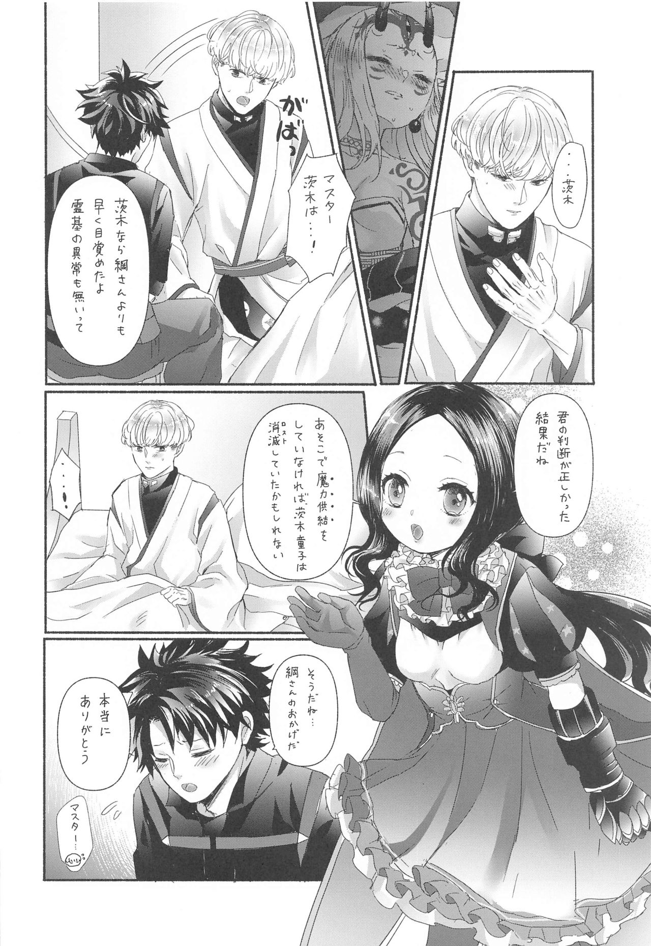 Hoshigari-san no Ofutari-san page 9 full