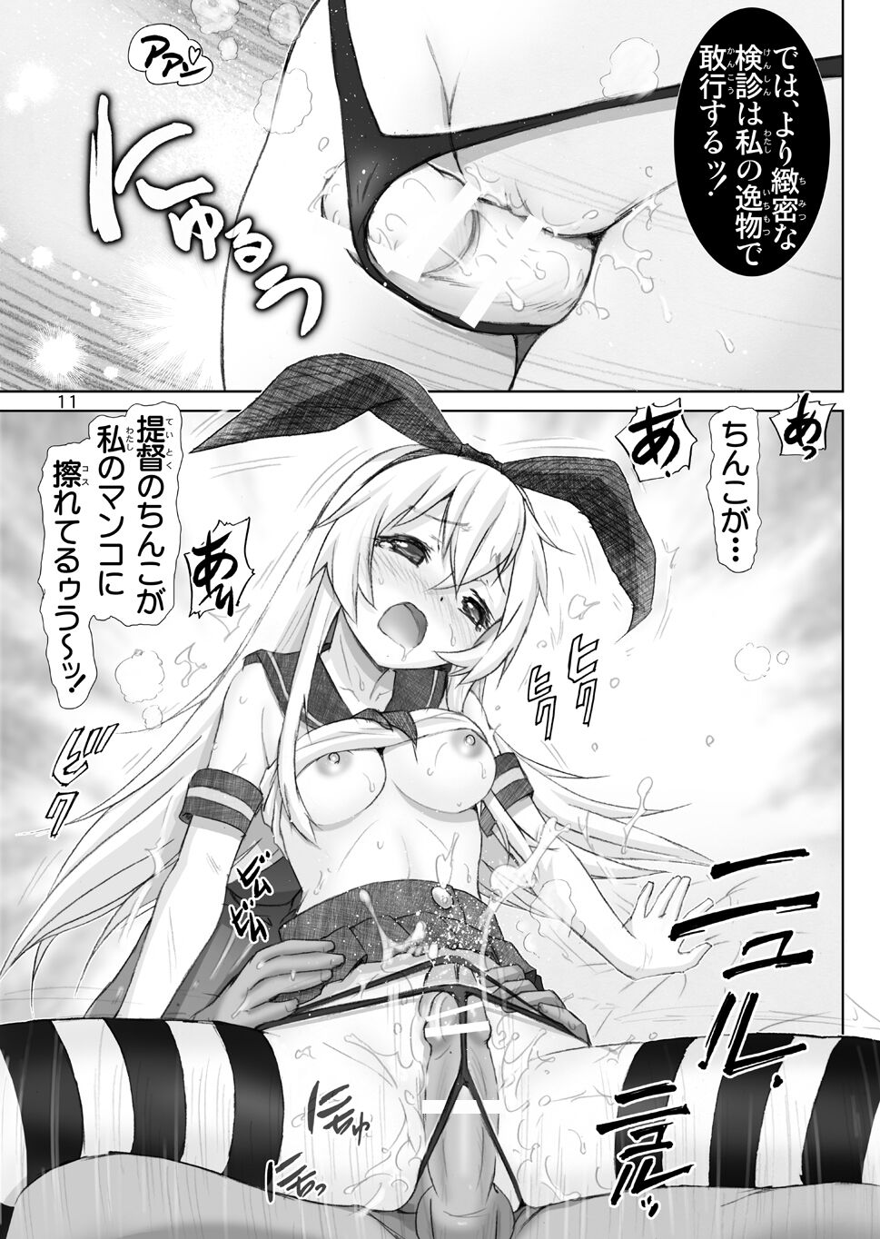 Mente Zekamashi page 11 full