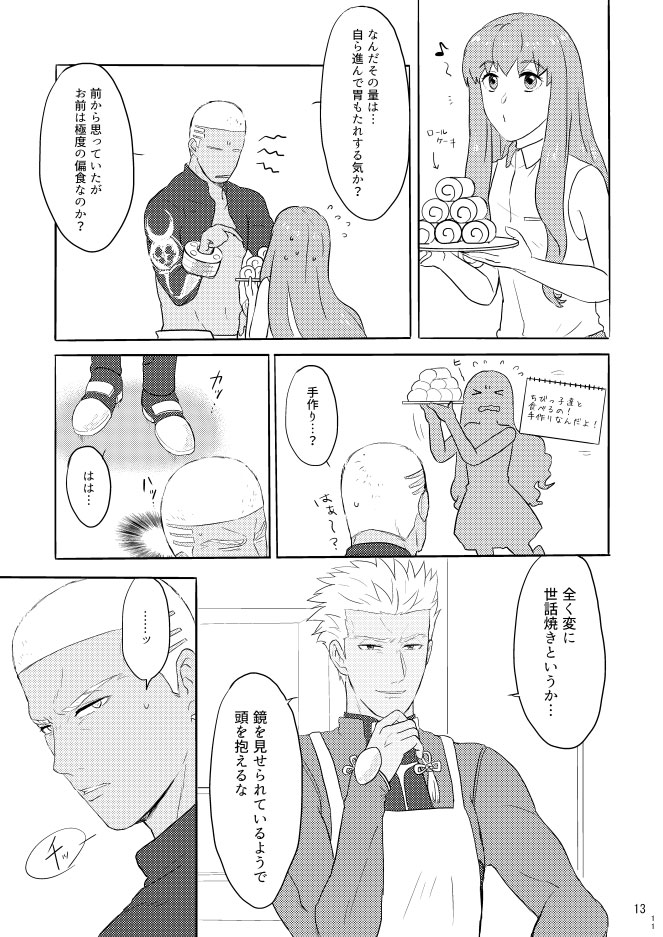 mōhitotsu no ketsumatsu o kimi ni/ zenpen page 11 full