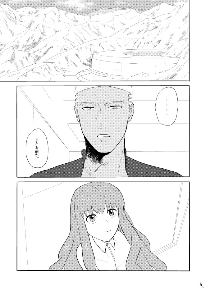 mōhitotsu no ketsumatsu o kimi ni/ zenpen page 3 full