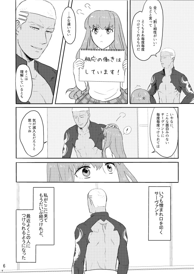 mōhitotsu no ketsumatsu o kimi ni/ zenpen page 4 full