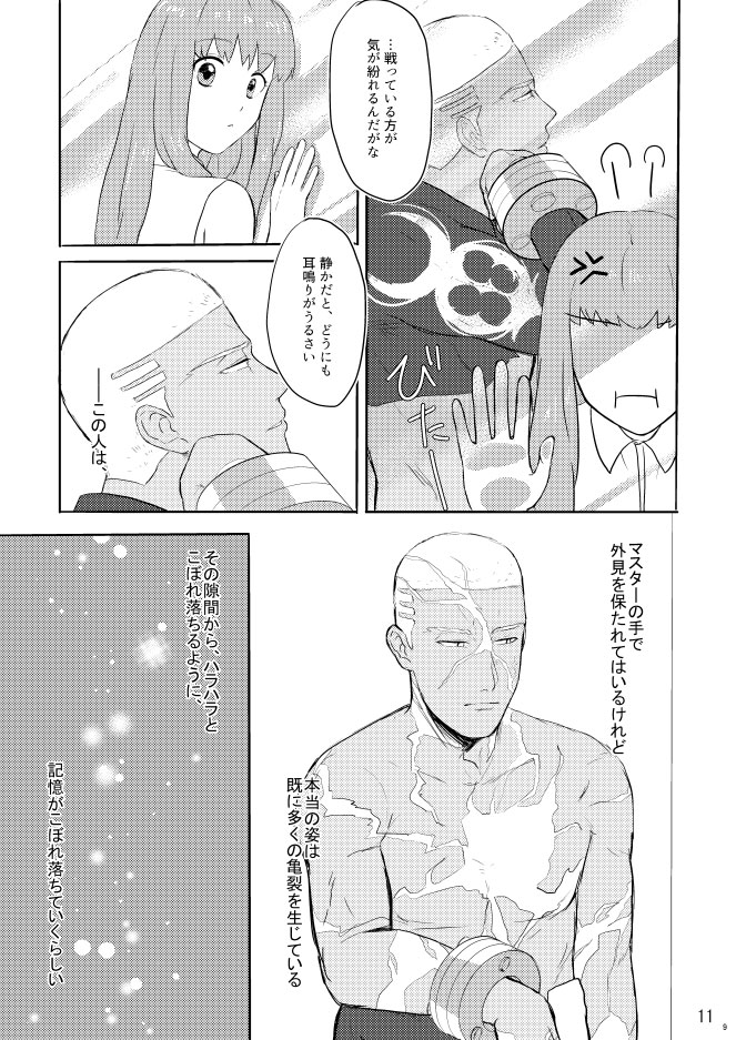 mōhitotsu no ketsumatsu o kimi ni/ zenpen page 9 full